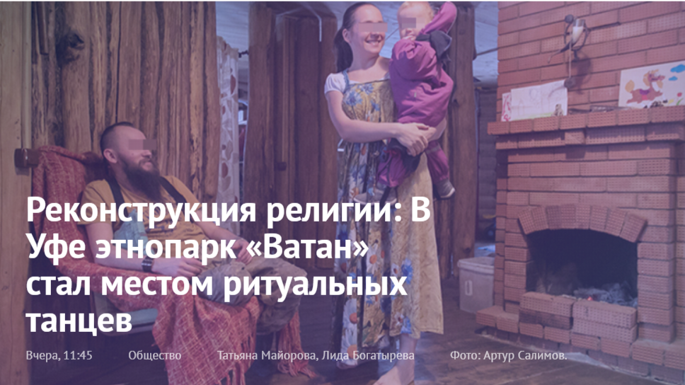 Реконструкция религии: В Уфе этнопарк «Ватан» стал местом ритуальных танцев