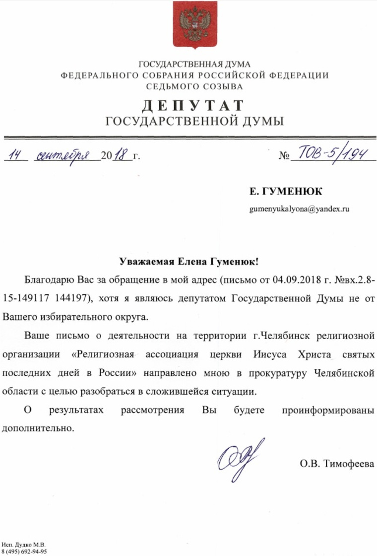 Прокуратура проверит новую церковь мормонов в центре Челябинска. (СКАН)