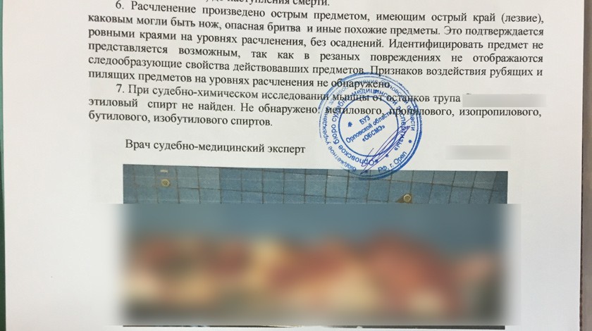 Оккультный Орел. Убила и расчленила