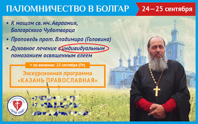 Кто основал интернет-империю священника Владимира Головина?