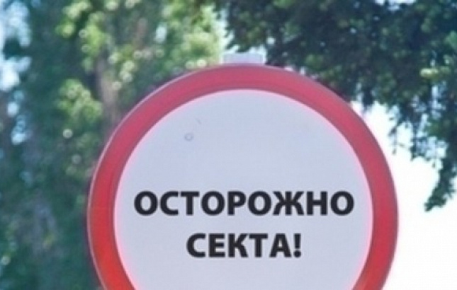 Эксперт рассказал о деятельности секты «Рожденных в СССР»
