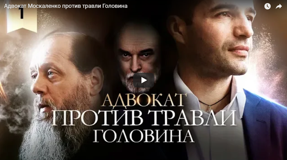 диакон Артемий Сильвестров  СТРАННЫЙ АДВОКАТ ВЛАДИМИРА ГОЛОВИНА
