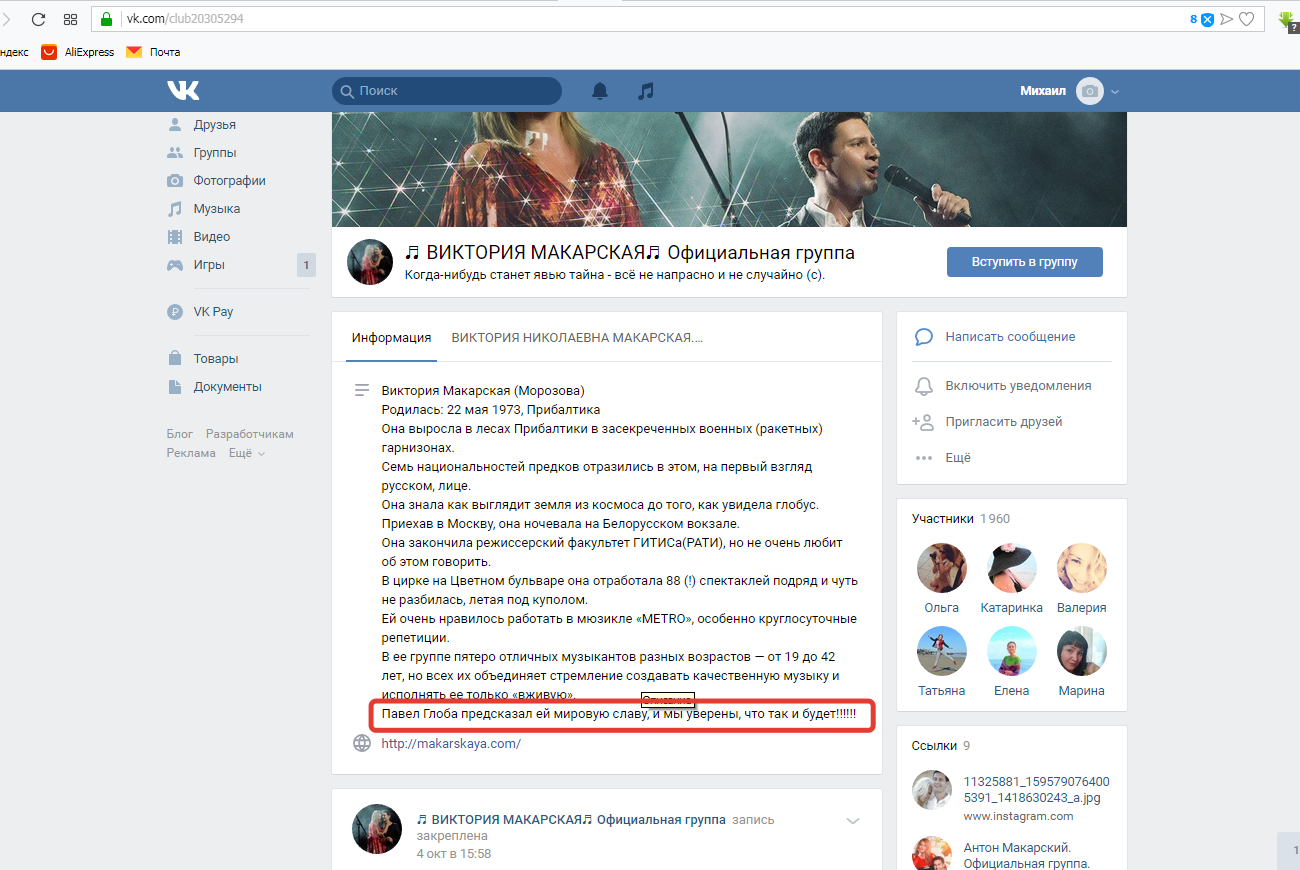 Будьте осторожны, выбирая для себя авторитеты и ориентиры
