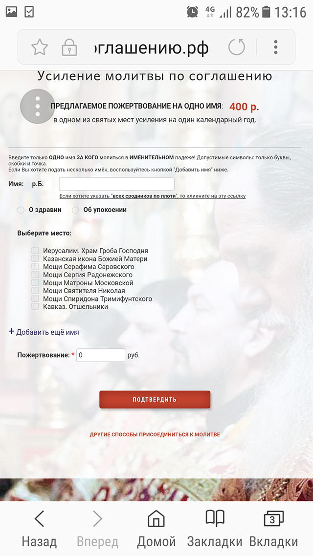 Коммерческо-религиозный проект священника Владимира Головина