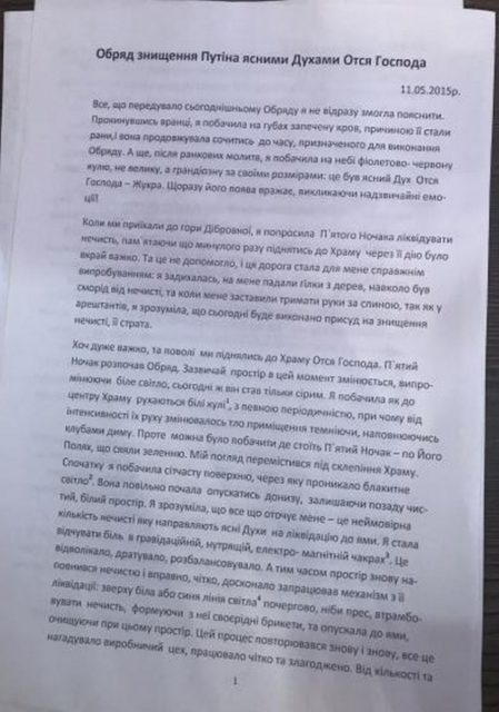 В Украине проходят тайные обряды уничтожения Путина и «руських», есть жертвы