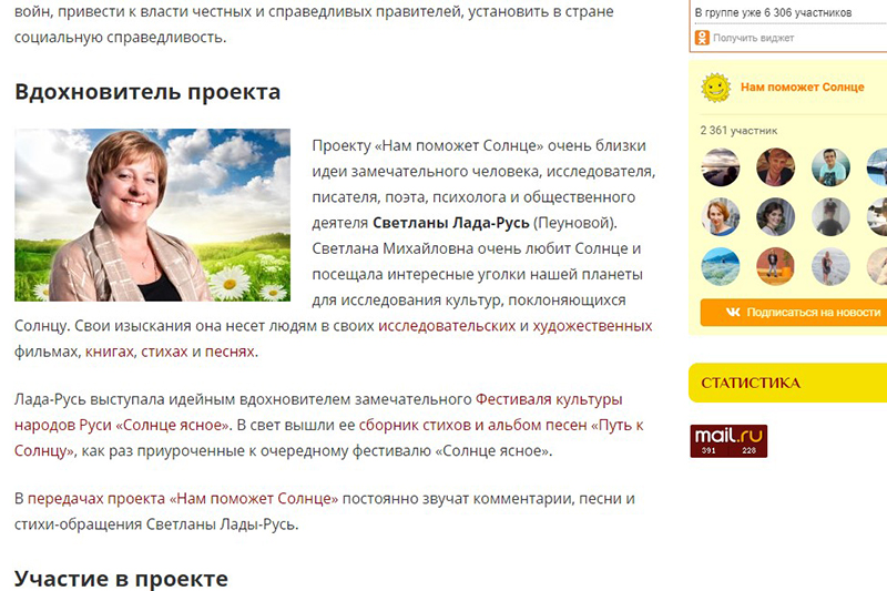 ДЕСТРУКТИВНЫЕ КУЛЬТЫ УЛЬЯНОВСКА. СОЛНЦЕПОКЛОННИКИ