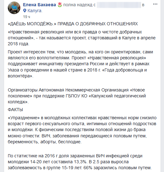 Сексуальным просвещением калужских подростков занялись сектанты?