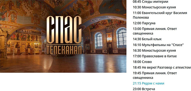 "Рядом с нами" на телеканале "Спас"
