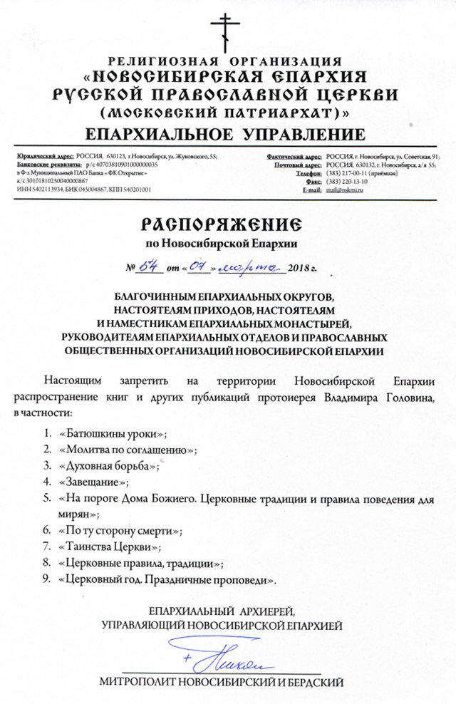 В РПЦ запретили публикации скандального священника Владимира Головина