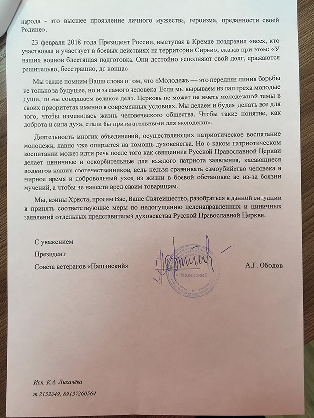 Обращение НРОО "Совет ветеранов боевых действий в Афганистане и на Северном Кавказе" к патриарху Кириллу