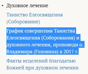 Утилитарное православие