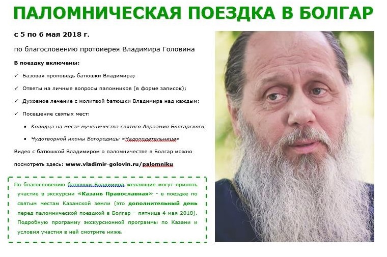 Поездка в Болгар  (Впечатления о паломничестве)