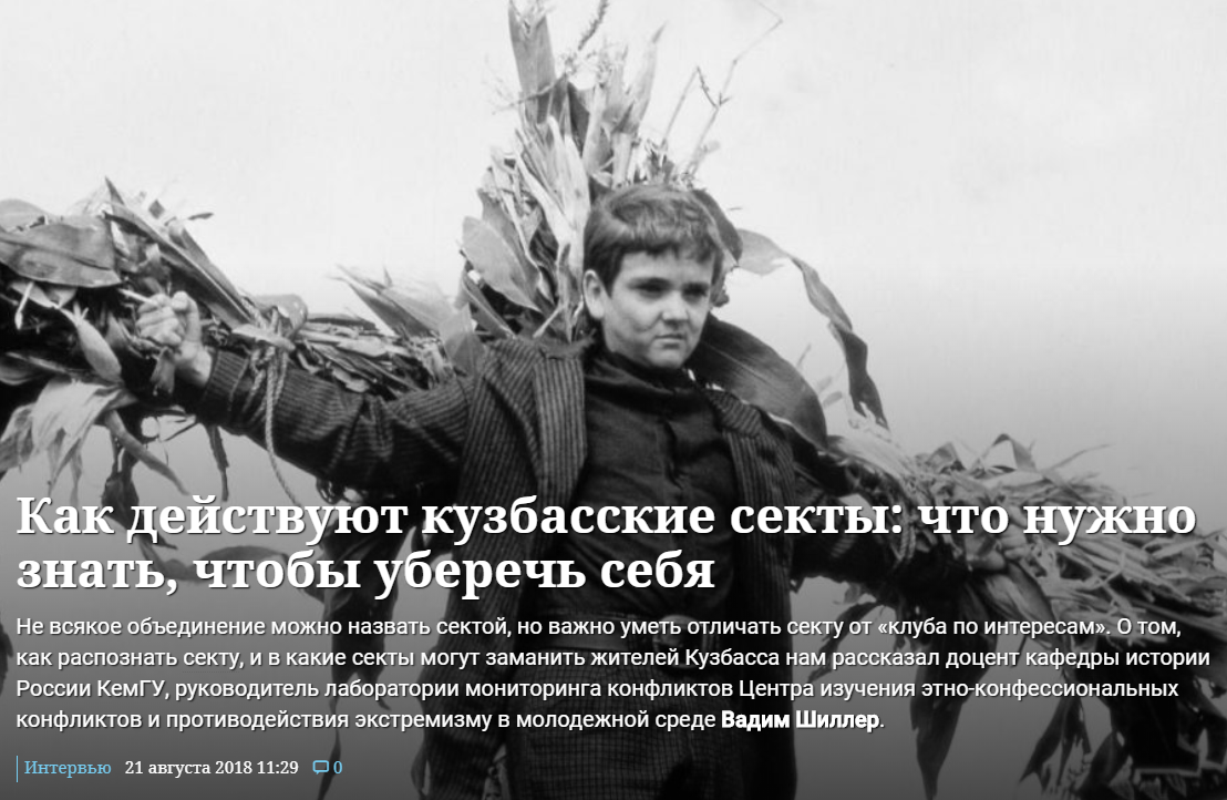  Как действуют кузбасские секты: что нужно знать, чтобы уберечь себя