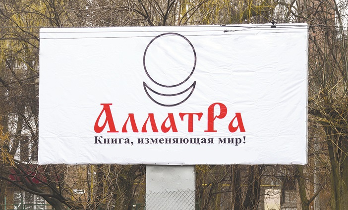 Секта АллатРа – сделано в Украине специально для России!