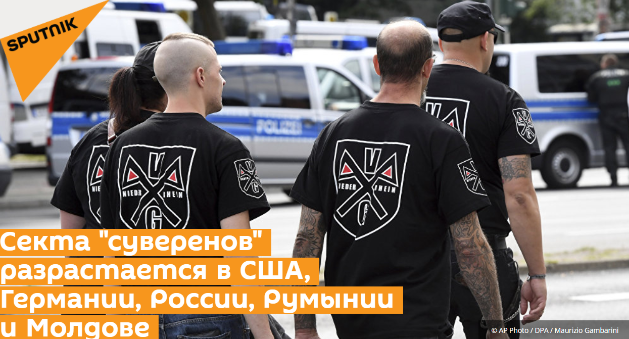 Секта "суверенов" разрастается в США, Германии, России, Румынии и Молдове