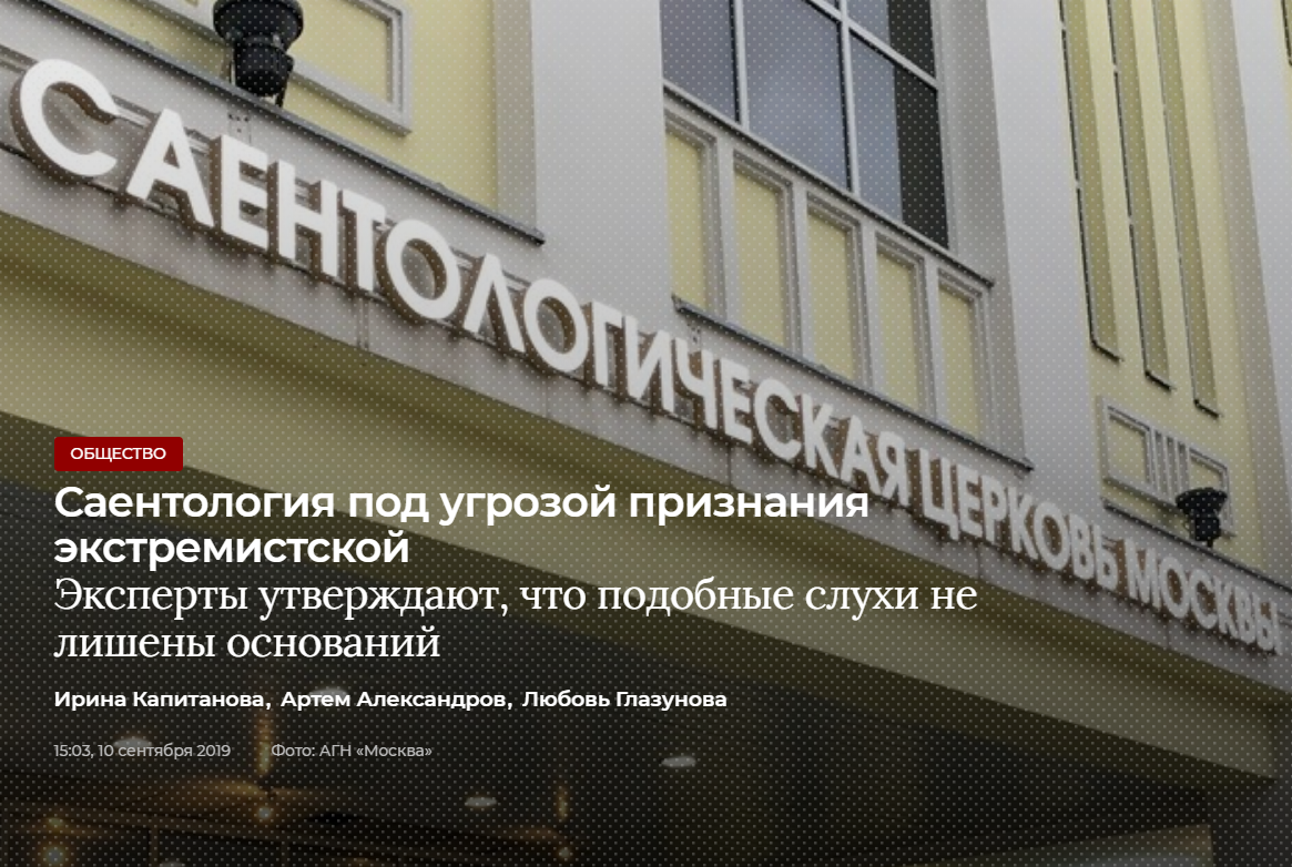 Саентология под угрозой признания экстремистской