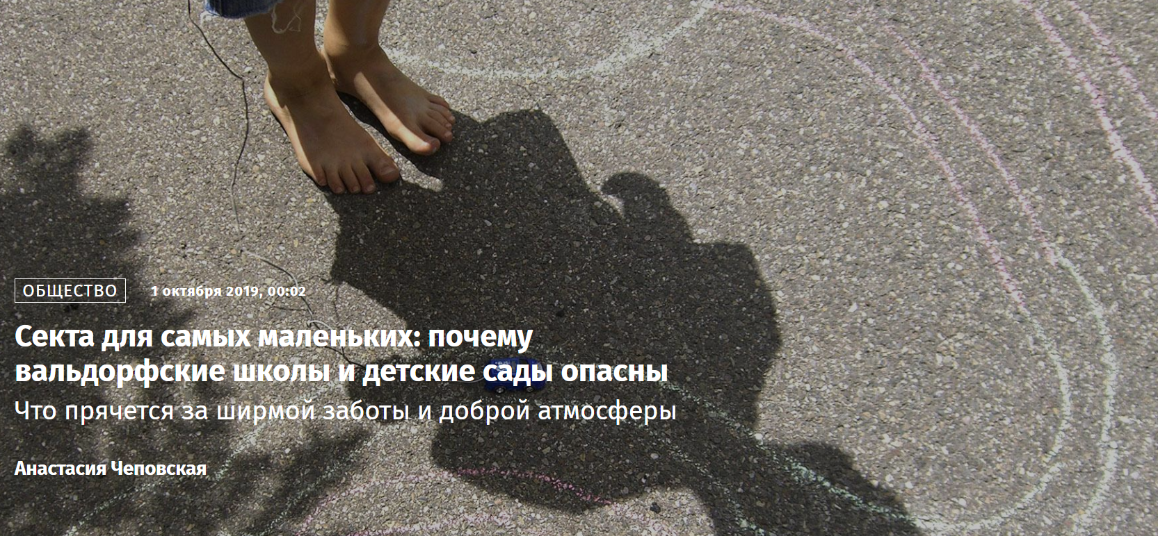 Секта для самых маленьких: почему вальдорфские школы и детские сады опасны