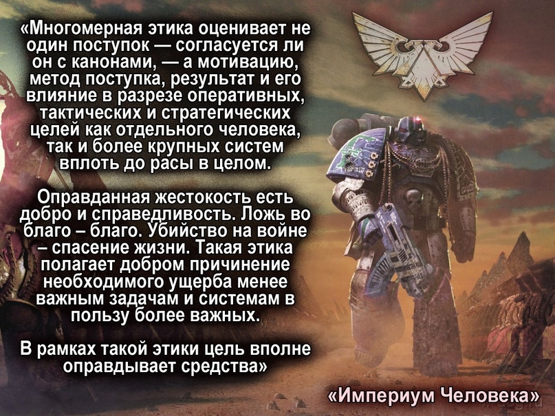 Империум Человека Степана Андреевича Зотова. Настольная Книга Героев, разбор