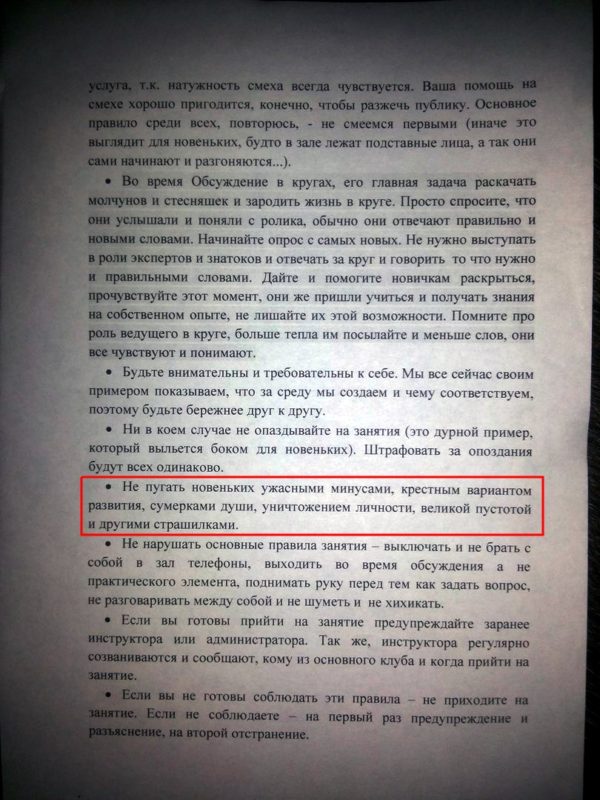 Культ Геннадия Гивина трансформируется в тоталитарную секту