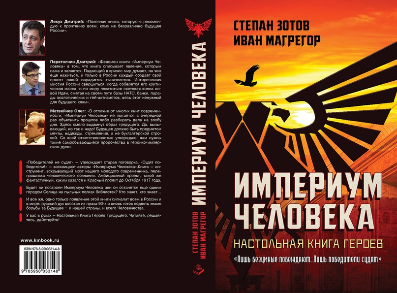 Империум Человека Степана Андреевича Зотова. Настольная Книга Героев, разбор.