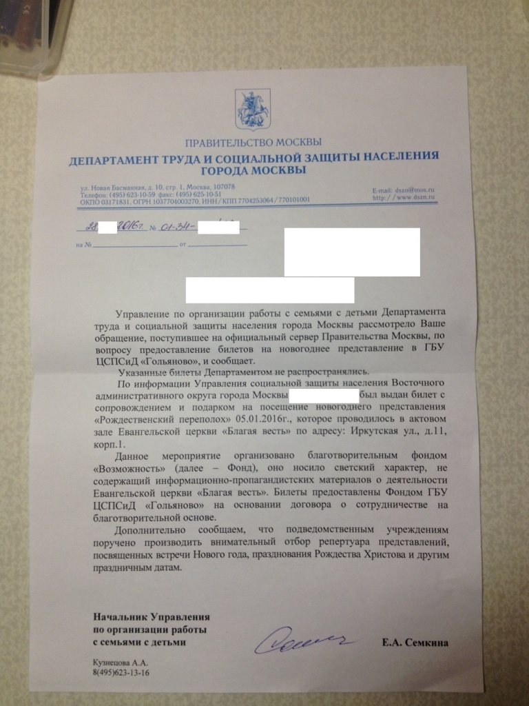 Шли на детский спектакль, а попали...в секту?