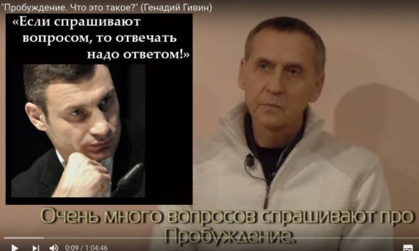 Культ Геннадия Гивина трансформируется в тоталитарную секту