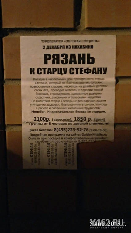 Изгоняющий дьявола. Рязанец построил бизнес на молитвах