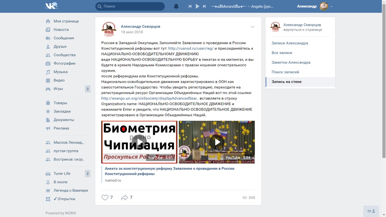 У стрелка Евгения Манюрова при обыске в квартире обнаружили флаг и атрибутику НОД Евгения Фёдорова