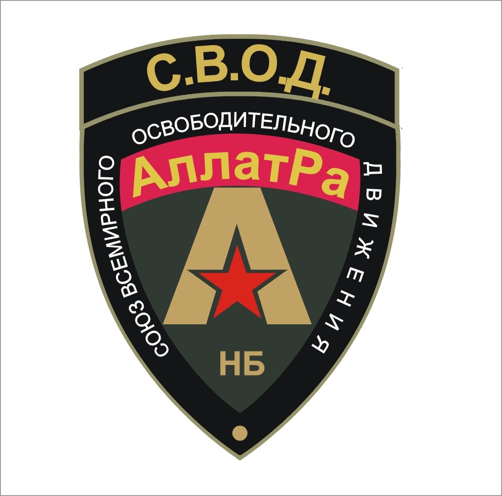 На основе идеологии украинской секты «АллатРа»  в России создаются экстремистские сообщества    В Ростовской области продолжаются судебные слушания по административному правонарушению, в котором обвиняется таганрогский активист украинской секты «АллатРа» Алексей Викторович Шмаков.  При этом гражданин Шмаков упорно пытается отрицать, что учение «АллатРа» имеет религиозный характер. В подтверждение своей правоты обвиняемый предъявил Суду несколько документов, именуемых научно-правовыми заключениями. Составлены они в Москве в некоем негосударственном образовательном частном учреждении дополнительного образования «Институт судебных экспертиз и криминалистики» по адресу: Кутузовский пр., 36.  Также, среди прочего, Суду представлено научно-правовое заключение по вопросу относимости общественного союза «Международное общественное движение АллатРа» к экстремистским или религиозным организациям. Составил этот документ кандидат юридических наук, доцент, приглашенный профессор университета «Париж Запад Нантерр Дефанс» Кузнецов Евгений Николаевич. И что же представляет этот научный труд приглашенного профессора? Это выборочное цитирование статей Федеральных законов «О противодействии экстремистской деятельности» и «О свободе совести и религиозных объединениях». Сделано это, вероятно, лишь для того, чтобы придать своей работе вид серьезного, объемного исследования.  Не буду утруждать читателя подробным разбором этого пространного текста.  Главное, что после пересказа статей закона и небольшого обзора Устава движения «АллатРа» следует прямо-таки «гениальное заключение».  Смысл его кратко можно свести к следующему – «АллатРа» не является ни религиозной, ни экстремистской организацией: 1. Не является религиозной, потому что в ее («АллатРа») уставе об этом не написано. 2. Не является экстремистской, потому что нет решения суда, признающего ее таковой. Ну просто гениально! И не важно, что вся риторика «АллатРа» имеет ярко выраженное религиозное содержание: Бог, ангелы, пророки, бодхисаттвы, Священное Писание, «последние времена», молитвы, ритуалы. По мнению. Е.Н. Кузнецова, раз в уставе не указана религиозная деятельность, значит и организация не религиозная. Про экстремизм – еще лучше. Профессор совершенно прав: экстремистской организацию может признать только Суд. А раз так, то зачем и для кого писана эта экспертиза? Для Суда? Но Российский Суд как-нибудь без подсказчиков разберется! И мнения парижского профессора Суд не спрашивал. Совершенно очевидным становится другое: внедрение этой секты на российскую территорию тщательно планировалось и готовилось. Разработчики проекта догадывались, что в России их изобретение хлебом-солью не встретят, рано или поздно возникнут вопросы. Вот, на всякий случай, и заказали в частной московской фирме, именуемой «Институт судебных экспертиз», не имеющий юридической силы документик о том, что они миролюбивые и законопослушные.  Однако из официальных сводок стало известно, что УФСБ России по Ростовской области на территории г. Таганрога выявлена и пресечена деятельность экстремистского сообщества «Союз Всемирного Освободительного Движения НАРОДНОЕ БРАТСТВО «АллатРа» \\Союз народов солнца и народов полумесяца\\», созданного на идеологии зарубежного религиозного объединения Международное общественное движение «АллатРа» (книги автора Анастасии Новых). Основной целью сообщества обозначена борьба с евреями и представителями ортодоксальных иудейских религиозных объединений, в том числе силовым путем, для чего на базе движения была создана боевая группа. В отношении руководителя сообщества – Шурыгина С.В. (бывшего сотрудника полиции, координатора политического движения «Левый Фронт» в Ростовской области) возбуждены уголовные дела по ч. 1 ст. 282.1 (Организация экстремистского сообщества), ч. 1 ст. 222 УК РФ (Незаконные приобретение, передача, хранение, перевозка или ношение оружия, его основных частей, боеприпасов), в отношении остальных участников – по ч. 2 ст. 282.1 УК РФ (Участие в экстремистском сообществе).  То, что адепты этой секты полезут в политику, было абсолютно предсказуемо. И вовсе не удивительно, что на эмблемах «Освободительного движения» (на фото) символика «АллатРа» красуется рядом со звездами «Левого фронта» (а иногда и без них). И вполне очевидно, что от борьбы с мировой финансовой закулисой (на языке «АллатРа» именуемой «Архонтами») до антисемитизма – один шаг.  Кирилл Фёдоров
