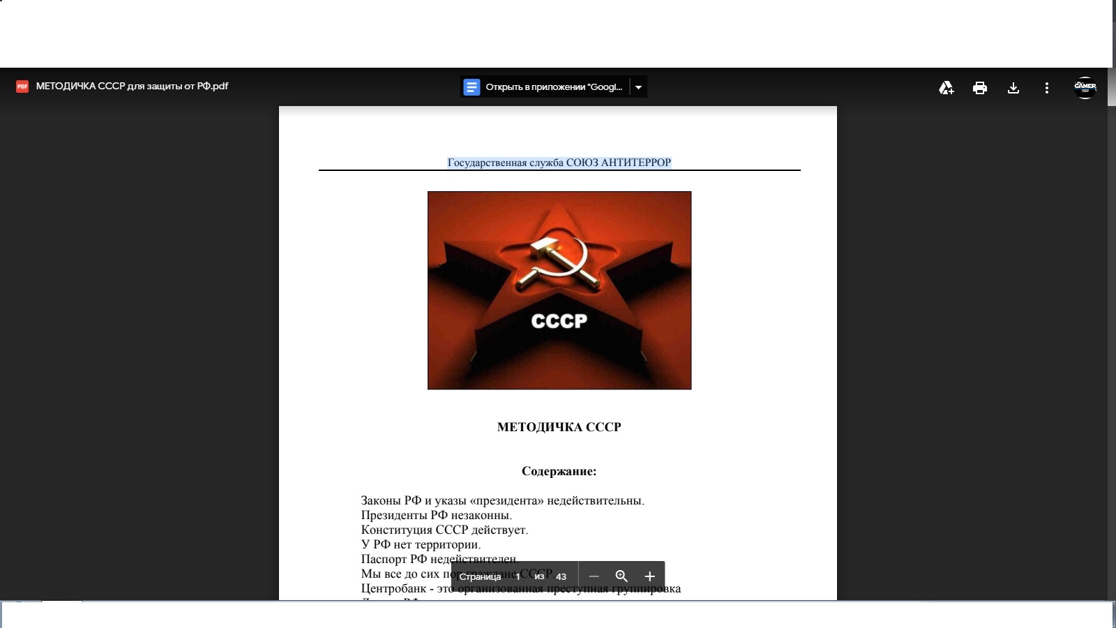 Методичка сектантов "Свидетелей живого СССР" и неоязычество - единое целое?