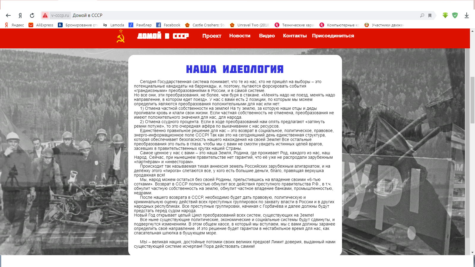 "Домой в СССР" или очередная политическая секта рвётся к власти