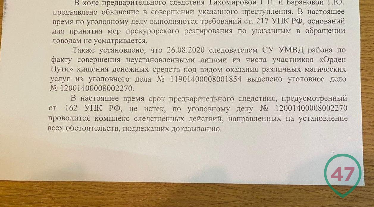 Из уголовного дела мага Гайвы Тихомировой родилось еще одно, а в нём группа лиц