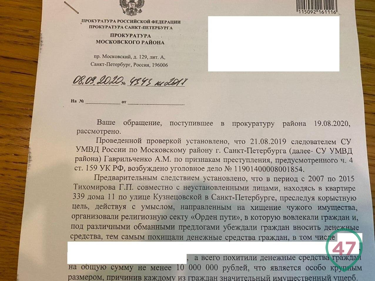 Из уголовного дела мага Гайвы Тихомировой родилось еще одно, а в нём группа лиц