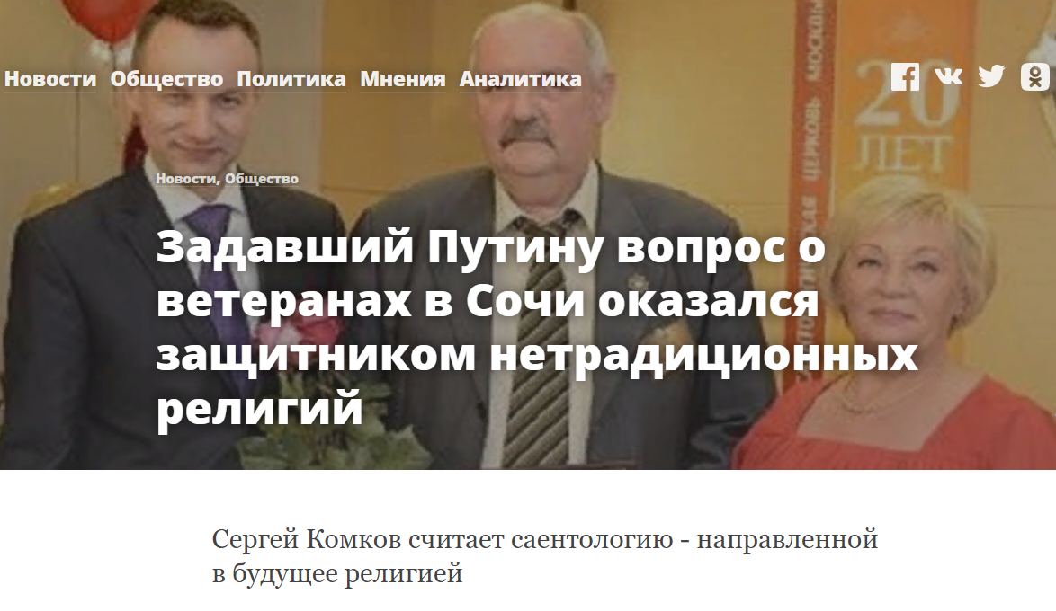 Задавший Путину вопрос о ветеранах в Сочи оказался защитником нетрадиционных религий