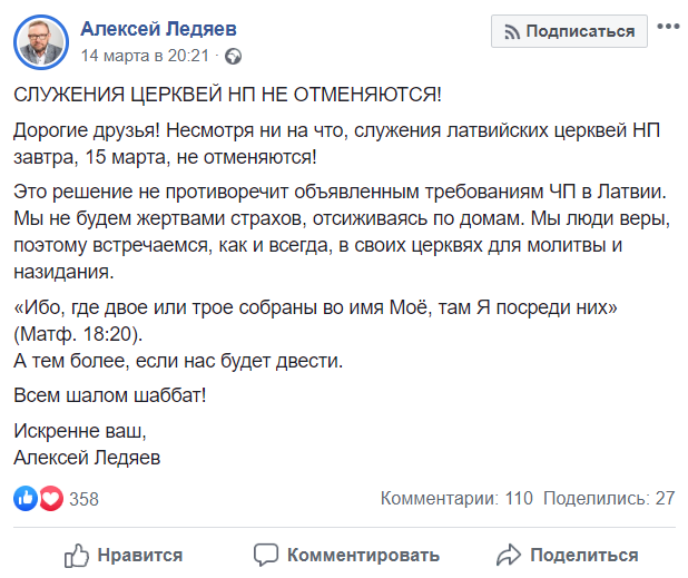 Елгавская религиозная община нарушила карантин