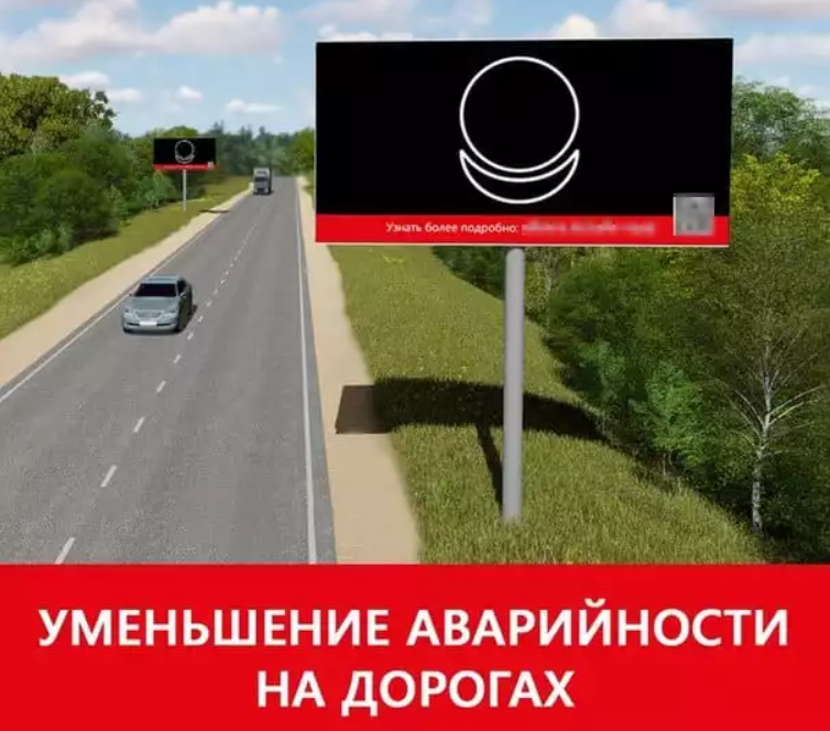 Реклама оккультной секты на дорогах