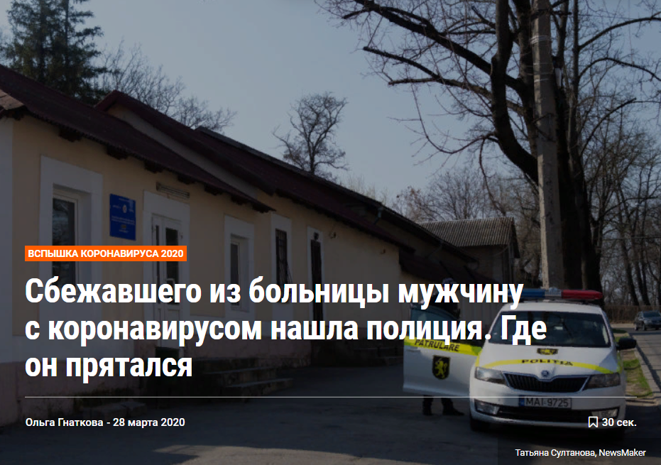 Сбежавшего из больницы мужчину с коронавирусом нашла полиция. Где он прятался