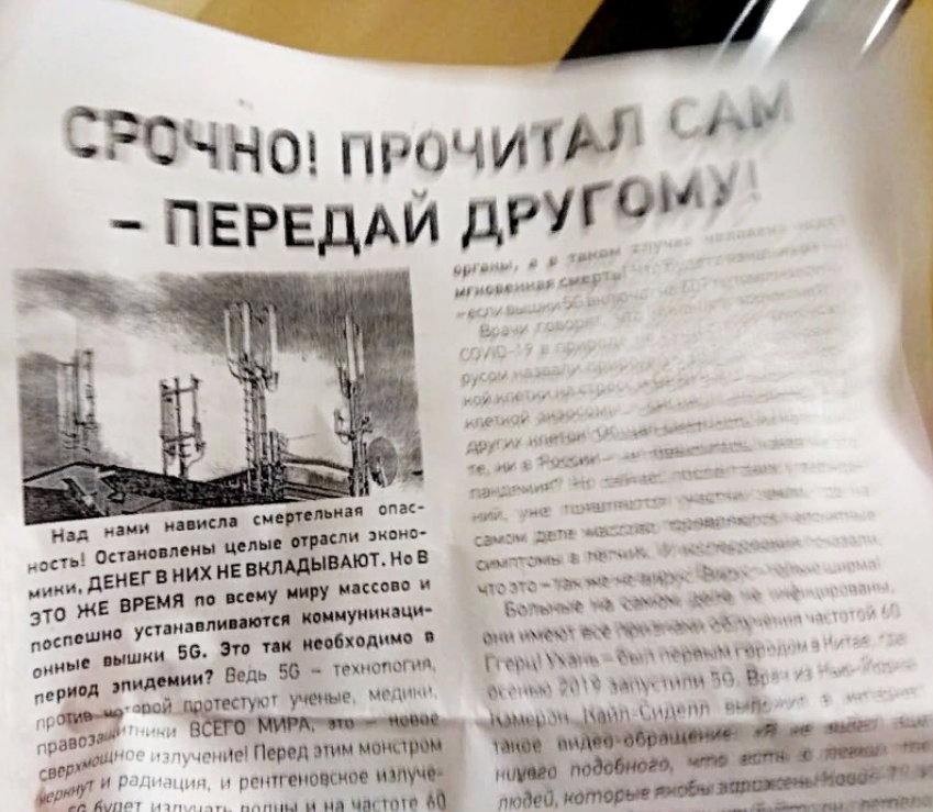 Сектанты завалили Москву листовками против вышек 5G