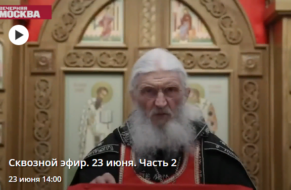 "В кого верят люди, в Бога или в человека?" Сквозной эфир. 23 июня. Часть 2