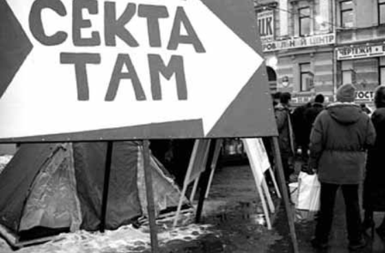 ВОСХОД И ЗАКАТ САЕНТОЛОГОВ В ПЕТЕРБУРГЕ