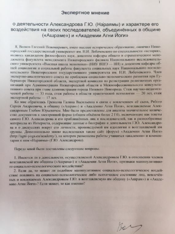 ЭКСПЕРТНОЕ ЗАКЛЮЧЕНИЕ КАНДИДАТА ФИЛОСОФСКИХ НАУК ВОЛКОВА Е.Н. О ДМИТРИИ РАЕВСКОМ (Г.АЛЕКСАНДРОВЕ)