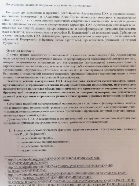 ЭКСПЕРТНОЕ ЗАКЛЮЧЕНИЕ КАНДИДАТА ФИЛОСОФСКИХ НАУК ВОЛКОВА Е.Н. О ДМИТРИИ РАЕВСКОМ (Г.АЛЕКСАНДРОВЕ)