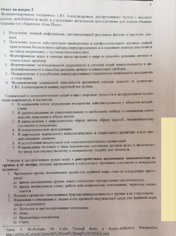 ЭКСПЕРТНОЕ ЗАКЛЮЧЕНИЕ КАНДИДАТА ФИЛОСОФСКИХ НАУК ВОЛКОВА Е.Н. О ДМИТРИИ РАЕВСКОМ (Г.АЛЕКСАНДРОВЕ)