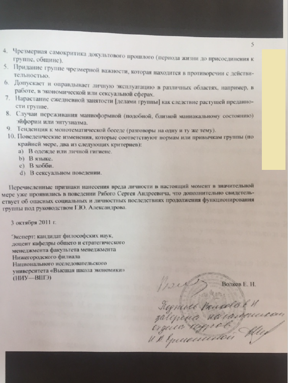 ЭКСПЕРТНОЕ ЗАКЛЮЧЕНИЕ КАНДИДАТА ФИЛОСОФСКИХ НАУК ВОЛКОВА Е.Н. О ДМИТРИИ РАЕВСКОМ (Г.АЛЕКСАНДРОВЕ)