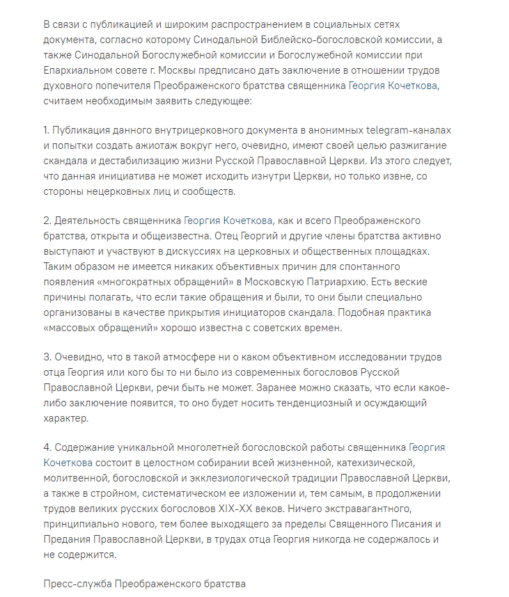 Чудное заявление "в защиту" протоиерея Георгия Кочеткова