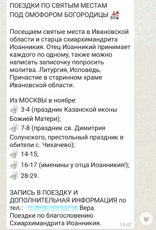 "Мы — последний оплот России!" Что скрывает секта старца Иоанникия