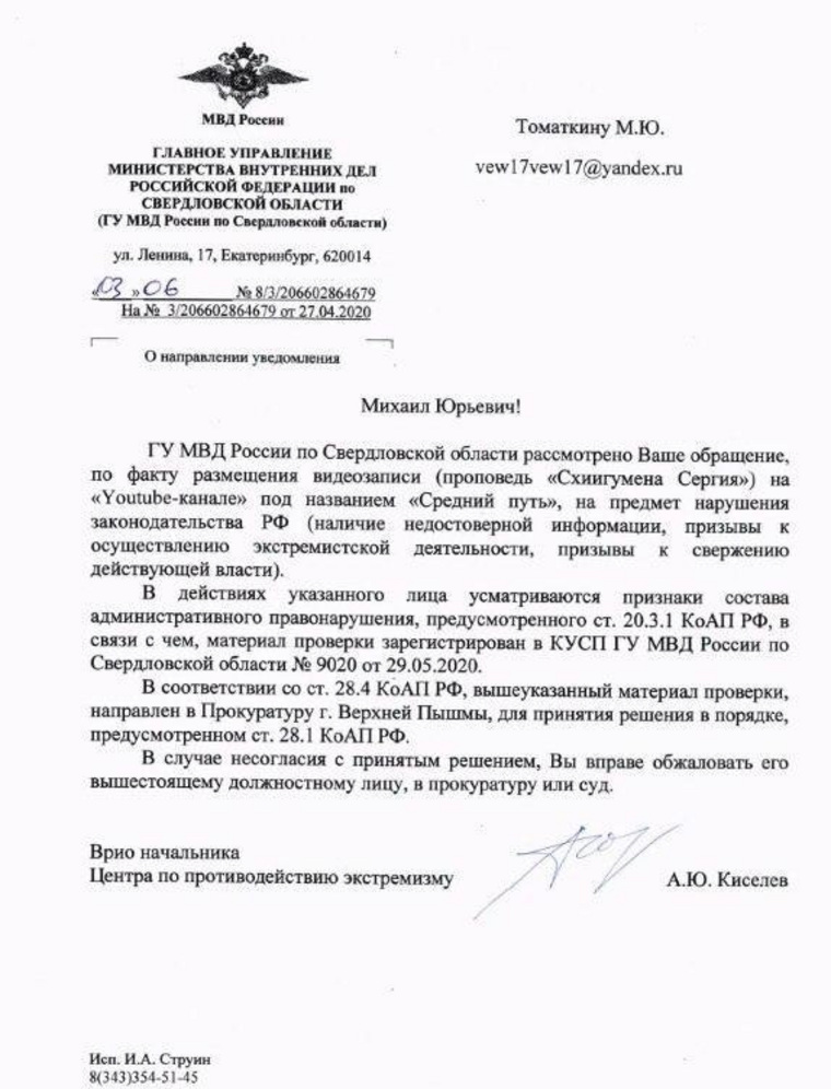 Прокуратура возбуждает дело на экс-духовника Поклонской
