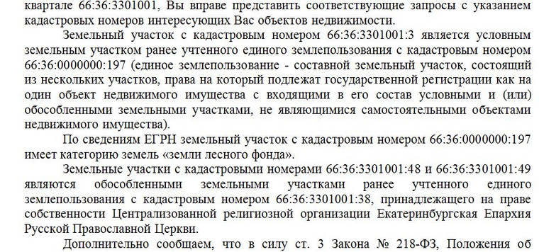 Как заберут землю и монастырь у опального отца Сергия