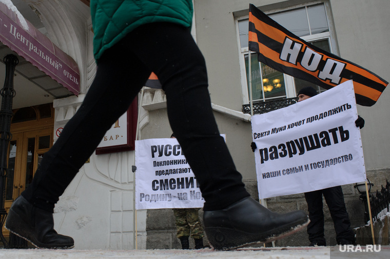 Пикет НОД против сторонников секты Муна у Центральной гостиницы. Екатеринбург. Фото: Владимир Жабриков © URA.RU