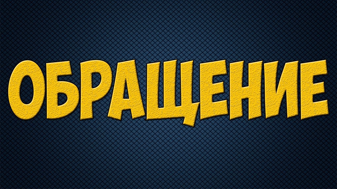 Обращение родственников членов запрещенной религиозной экстремисткой организации «Свидетели Иеговы»